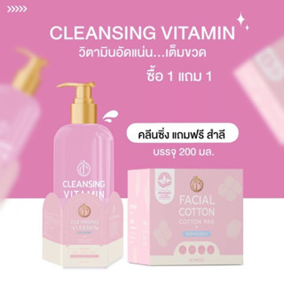 คลีนซิ่งจินน์ แถมสำลี คลีนซิ่งวิตามิน Cleansing Vitamin