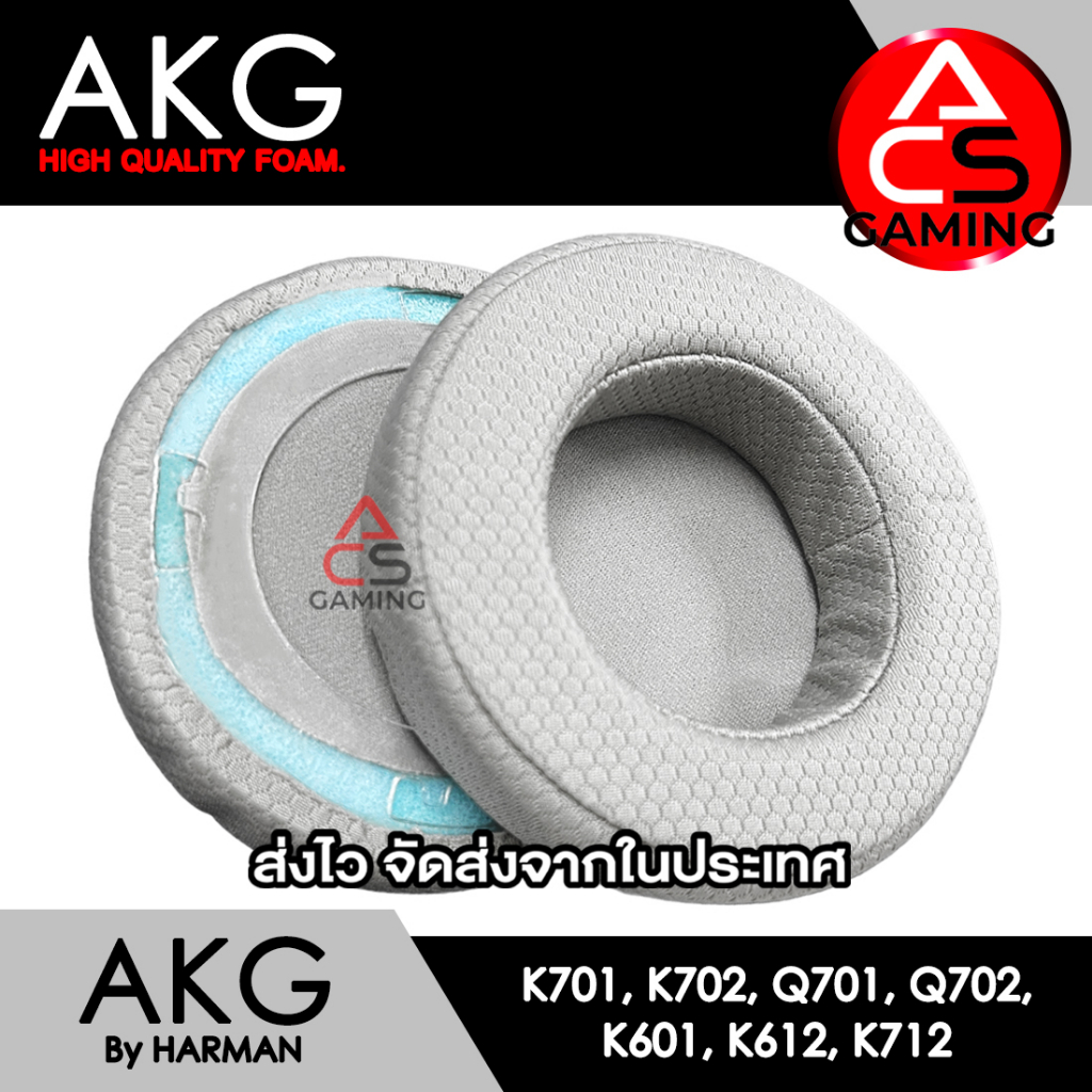 ACS (A2) ฟองน้ำหูฟัง AKG (ผ้าสีเทา) สำหรับรุ่น K701/K702/Q701/Q702/K601/K612/K712 Memory Foam Earpad