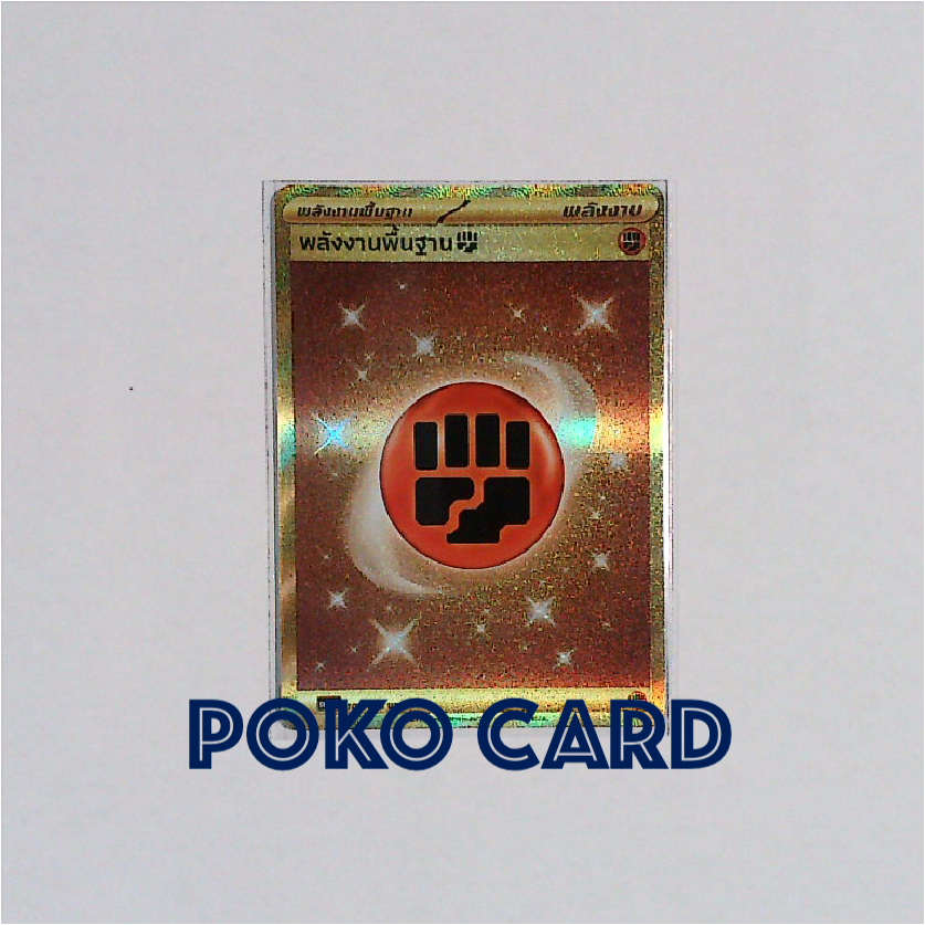 พลังงานพื้นฐาน ระดับ UR [sv1ST] 108/078 สการ์เล็ต ex การ์ดโปเกม่อน ภาษาไทย ของแท้ [Pokemon]
