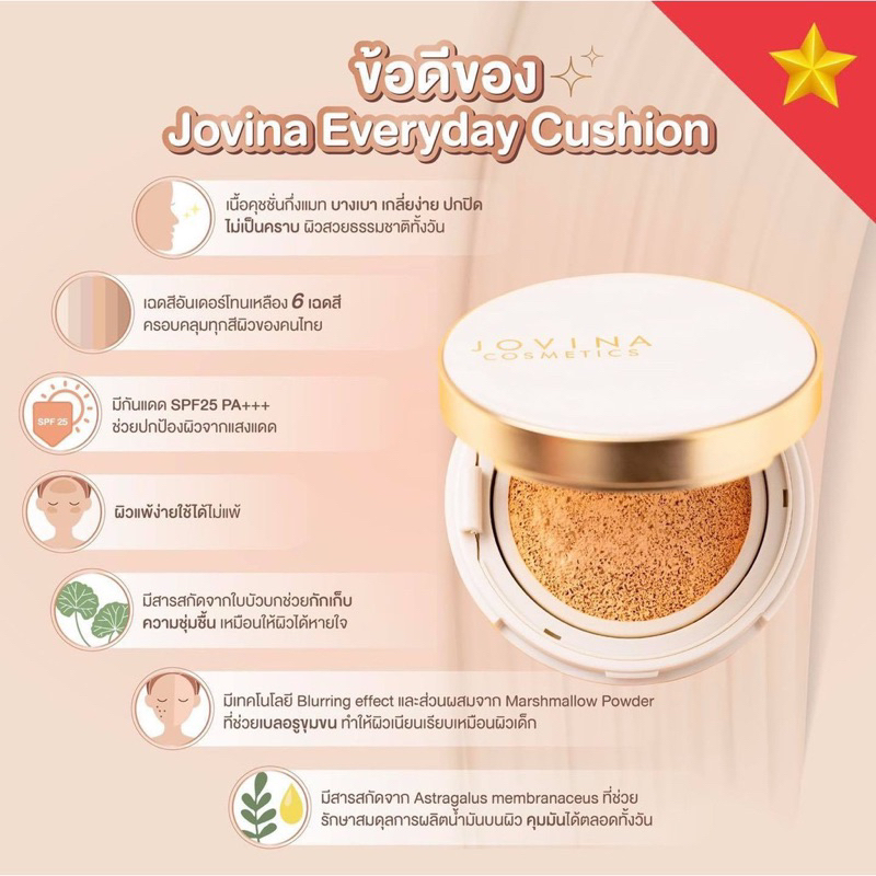 Jovina cushion คูชั่นJovina no.4