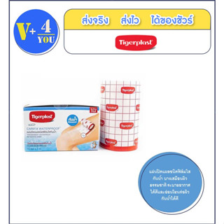 Tigerplast Carifix Waterproof แผ่นปิดแผลชนิดฟิล์มใสกันน้ำ 10ซม*1ม