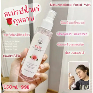 Naturista สเปรย์น้ำแร่สารสกัดจากกุหลาบ ช่วยปกป้องเซลล์ผิว ให้ผิวดูกระจ่างใส มีชีวิตชีวา Rose Facial Mist