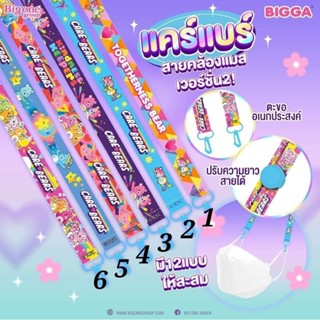 Care Bears Mask Strap - สายคล้องแมส แคร์แบร์ ลิขสิทธิ์แท้ 100% จากขนม BIGGA (บิ๊กก้า) #2