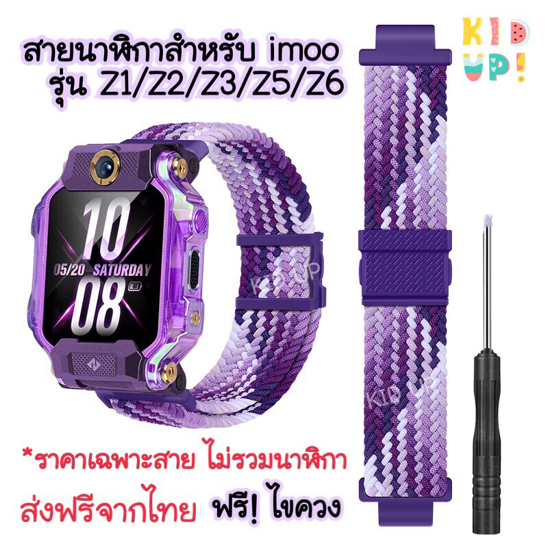 (สินค้าใหม่) ส่งจากไทย 🇹🇭 สายนาฬิกา imoo รุ่น Z1/Z2/Z3/Z5/Z6 ลาย#09 imoo Watch Band for Z1/Z2/Z3/Z5/Z6/Z7 Free shipping