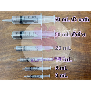 Nipro Syringe กระบอกฉีดยา หลอดฉีดยา ไซริ้ง ขนาด 3 ,5 ,10 ,20 ,50 มล