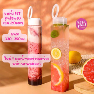 ขวดน้ำทรงกระบอกฝาห่วง 330 - 350 ml กระทัดรัดพกพาสะดวก ผลิตจากวัสดุPET food grade