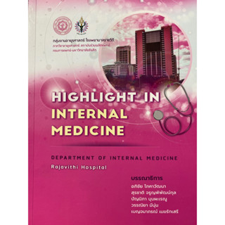 9789744229977 HIGHLIGHT IN INTERNAL MEDICINE