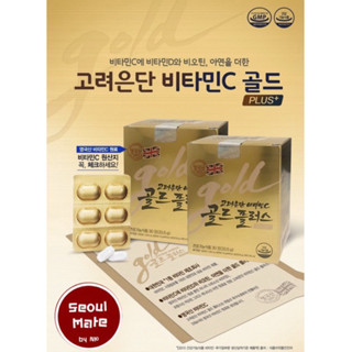 🍊วิตามินซีอึนดัน Korea Eundan Vitamin C Gold Plus 1000mg [1 กล่องทอง x 30 เม็ด] โคเรีย อึนดัน วิตามินซี 1000 มล.