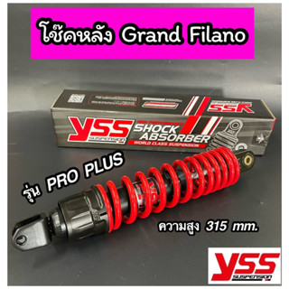 โช๊คYSS แท้ GRAND FILANO 125 / Hybrid ปี2018-2022 รุ่น PRO PLUS สูง315mm. แกนดำสปริงแดง