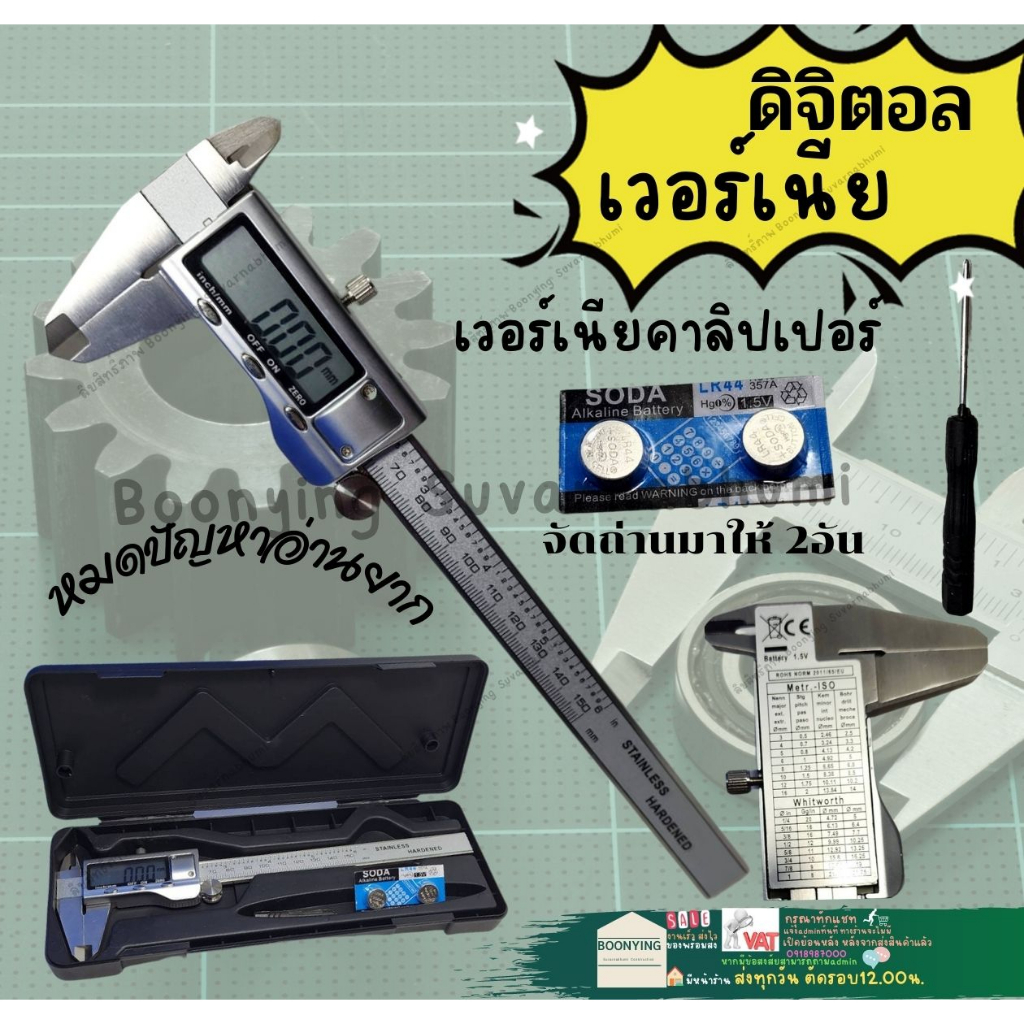 เวอร์เนีย คาลิปเปอร์ดิจิตอล เวอร์เนียร์ ดิจิตอล 6 นิ้ว Digital Vernier caliper(0-150mm) เวอร์เนียร์ 