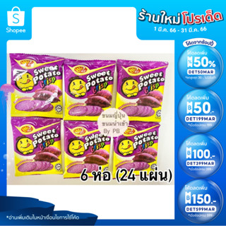 (ลดเพิ่ม 50% สูงสุด 100 ใส่โค้ด INCLV33) win2 sweet potato crisp ขนมแผ่นมันม่วงหวาน 6 ห่อ