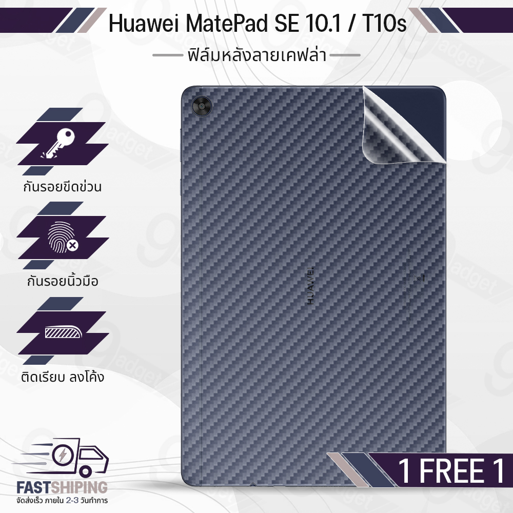 9Gadget - ซื้อ1 ฟรี 1 - ฟิล์มหลัง HUAWEI MatePad SE 10.1 / MatePad T10s ฟิล์มหลังกันรอย ฟิล์มกันรอย ฟิล์มเคฟล่า - Back Film Protector