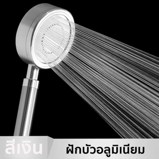 หัวฝักบัวอาบน้ำแรงดันสูง SHOWER &amp; BATH shower head ฝักบัวเพิ่มแรงดัน อลูมิเนียม