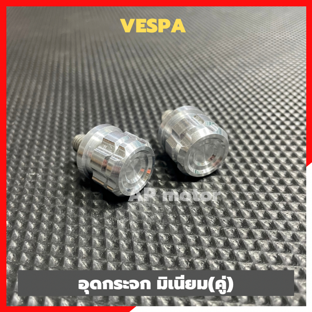 อุดกระจกVESPA มิเนียม(คู่) อุดกระจกเวสป้า อะลูมิเนียมชุบสีงานเฮง เลเซอร์ตัวหนังสือVespa - รูปที่ 5