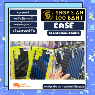 CASE PC แคปล่าเคส ไม่ดันฟีลม์ สำหรับรุ่น S23 / S23 PLUS / S23 ULTRA (190266)