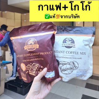 ✅ของแท้💯 จากบริษัท ไอแอมคอฟฟี่ ไอแอมโกโก้ กาแฟลดน้ำหนัก โกโก้ลดน้ำหนัก  กาแฟเพื่อสุขภาพ 1 ห่อ 25 ซอง