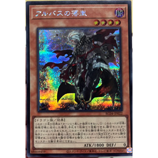 Yugioh [RC04-JP022] Fallen of Albaz (Secret Rare) การ์ดเกมยูกิแท้ถูกลิขสิทธิ์