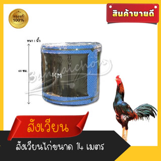 สังเวียนไก่ชนขนาด14เมตร#สังเวียนสำหรับไก่ชน