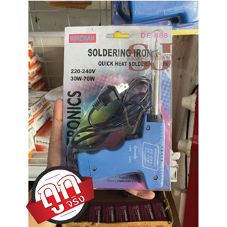 หัวแร้งด้ามปืน หัวแร้งบัคกรี อย่างดี SOLDERING IRON DE-888 30W-70W