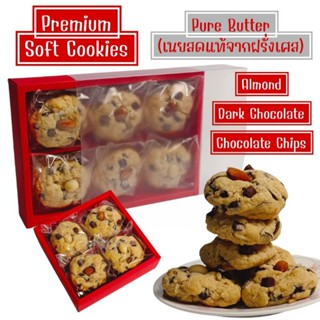 Soft Cookies Premium ซอฟคุ้กกี้พรีเมี่ยม เนยสดแท้จากฝรั่งเศส คุ้กกี้นิ่ม คุ้กกี้ ดาร์คชอคโกแลต ชอคโกแลตชิพ อัลมอนด์