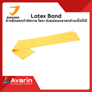 Jason Latex Band ยางยืดออกกำลังกาย โยคะ ช่วยผ่อนคลายกล้ามเนื้อได้ดี