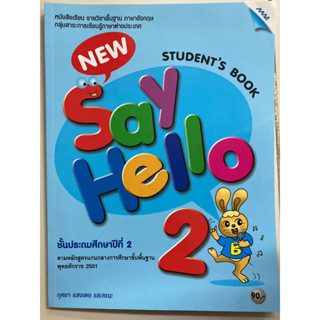 หนังสือเรียนภาษาอังกฤษ New Say Hello ป.2 (แม็ค)