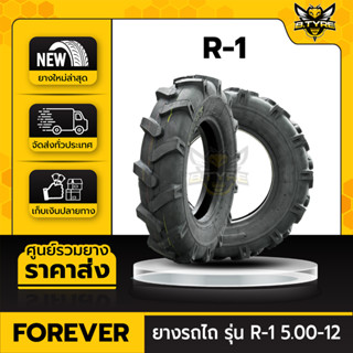 ยางรถไถ ขนาด 5-12 (5.00-12) 6PR รุ่น R-1 ยี่ห้อ FOREVER