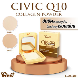 Civic Q10 Collagen Powder แป้งผสมรองพื้น Q10และ Collagen