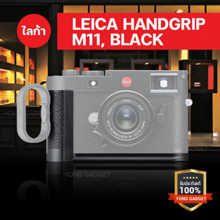 LEICA HANDGRIP M11, BLACK ไลก้า M11 แฮนด์กริ๊บ