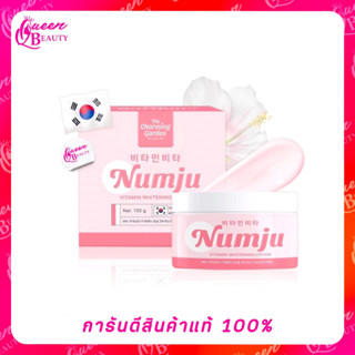 แบบกระปุก ครีม นัมจู 🌸 Numju Vitamin Whitening Lotion วิตามินไวท์เทนนิ่ง โลชั่น 🌸 ครีมบำรุงผิว ครีมทาผิว ครีมบำรุงผิวกาย