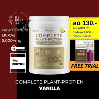 (ลดทันที 130.- ADSACSEP)Plant Protein รส วานิลลา 1 กระปุก : โปรตีนพืช เสริมสร้างกล้ามเนื้อ โปรตีนสูง