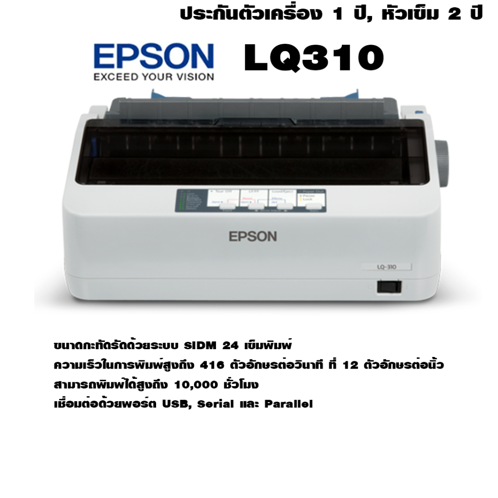 Epson LQ-310 เครื่องพิมพ์ดอทเมตริกซ์