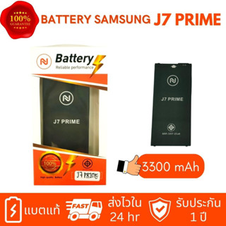 แบตเตอรี่​ Samsung J7 PRIME Batterry (3300mAh) งานบริษัท ประกัน1ปี