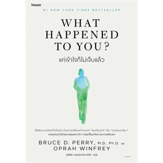 หนังสือ WHAT HAPPENED TO YOU? แค่เข้าใจก็ไม่เจ็บแล้ว สินค้ามือหนึ่ง