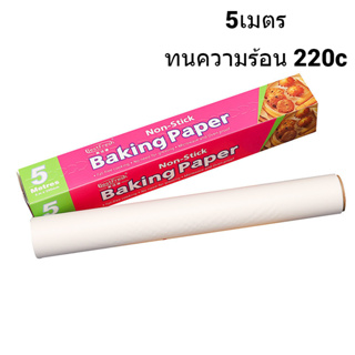 กระดาษไขรองอบ กระดาษไข กระดาษรองอบ รองอบคุกกี้ หน้ากว้าง 30เซน ยาว 5เมตร เข้าเตาอบได้ ใช้งานได้2ด้าน ทนความร้อนสูง panda