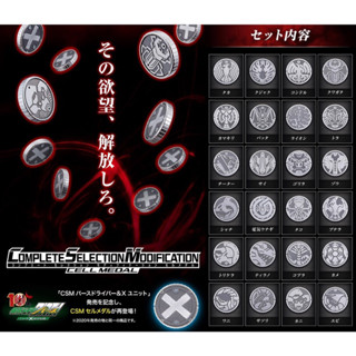 *Limited P-bandai* เข็มขัดไรเดอร์ โอส Kamen Rider OOO : COMPLETE SELECTION MODIFICATION (CSM) Cell Medal (มีกล่องน้ำตาล)