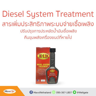 Diesel System Treatment (X1R ผลิตภัณฑ์บำรุงรักษาเครื่องยนต์ ดีเซล)