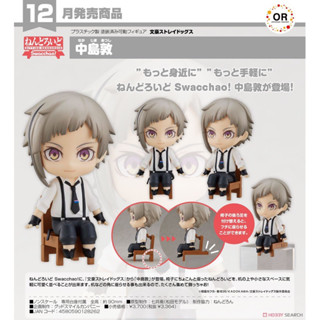 Nendoroid Swacchao! Atsushi Nakajima