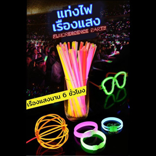 ราคา 1 กล่อง พู่เชียร์ไฟเรืองแสง พู่ไฟเรืองแสง แท่งไฟเรืองแสง กำไลเรืองแสง แท่งไฟปาร์ตี้เรืองแสง แท่งเรืองแสง หลากสี