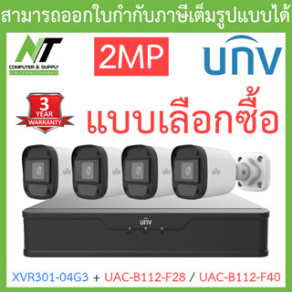 UNIVIEW ชุดกล้องวงจรปิด XVR301-04G3 + UAC-B112-F28 / UAC-B112-F40 จำนวน 4 ตัว - แบบเลือกซื้อ BY N.T Computer