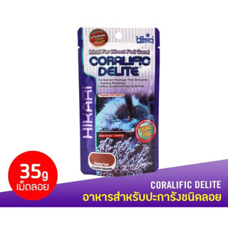 อาหารป้อนปะการัง Hikari Marine Coralific Delite 35 g.อาหารปะการัง แพลงตอนผง ปลาทะเล coral reef tank อาหารปลาอย่างดี