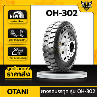 ยางรถบรรทุกเรเดียล ขนาด 11R22.5 ยี่ห้อ OTANI รุ่น OH-302