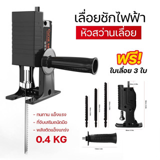 เลื่อยชักไฟฟ้า แถมใบเลื่อย 3 ใบ 3in1 หัวสว่านเลื่อย เลื่อนชักไฟฟ้า เลื่อยชักใบไฟฟ้าเจาะ หัวเลื่อยสว่าน ใช้กับสว่านไฟฟ้า