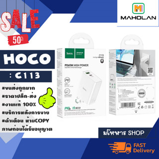 Hoco รุ่น C113 ชุดชาร์จเร็ว qc3.0 PD 65W หัวUS/type-c to type-c แท้ (180266)