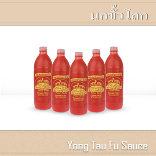 นกขั้วโลก ซอสเย็นตาโฟ  ขนาด 850 ml