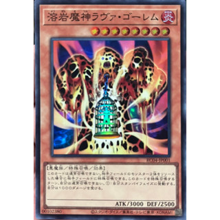 Yugioh [RC04-JP001] Lava Golem (Super Rare) การ์ดเกมยูกิแท้ถูกลิขสิทธิ์