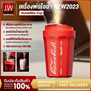 เครื่องพ่นไอน้ำไร้สาย Cola Cup 400ML พ่นอโรม่าในรถยนต์ แบบพกพา พิ่มความชื้นในอากาศ Car Humidifier