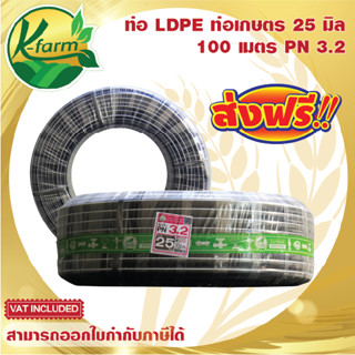 ***ส่งฟรี*** ท่อพีอี คาดขาว ขนาด 25 มิล 6 หุน ยาว 100 เมตร PN3.2 ทนแรงดันได้ 3.2 บาร์ ท่อ PE ท่อเกษตร LDPE หัวน้ำหยด