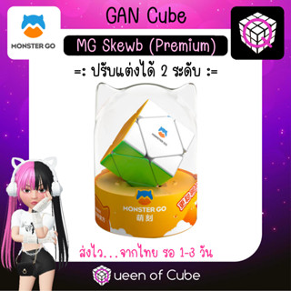 💜 [ส่งจากไทย] Monster Go Skewb Speed Cube by GANCUBE มอนสเตอร์โก รูบิค มีแม่เหล็ก พักสายตาจากมือถือ