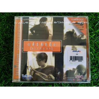 VCD แผ่นเพลง (สินค้ามือ 1) ศิรศักดิ์ อิทธิพลพาณิชย์ อัลบั้มแรก Sirasak